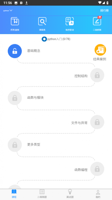 python简明教程
