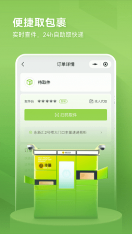 丰巢