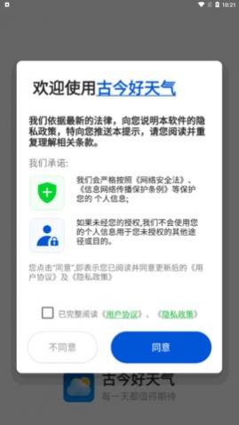 古今好天气app手机版