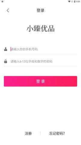 小臻优品app安卓版