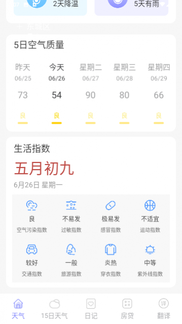 天气日历王官方版