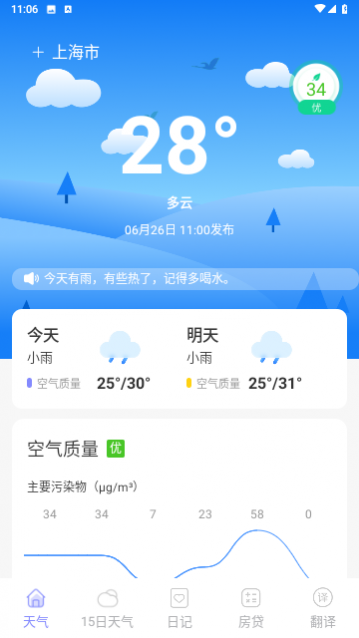 天气日历王官方版