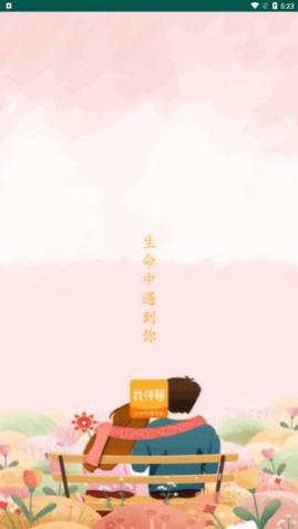 找伴聊app手机版