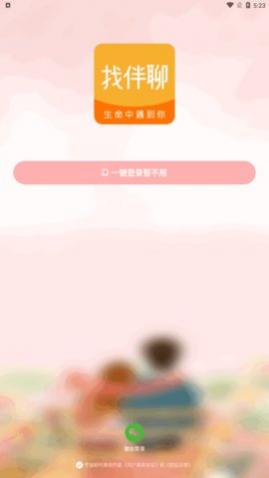 找伴聊app手机版