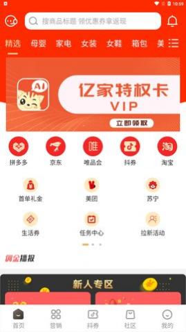 亿家爱购app安卓版