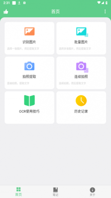 免费OCR文字识别