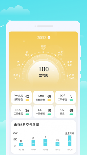 轩洋晴时天气官方版