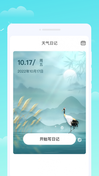 轩洋晴时天气官方版