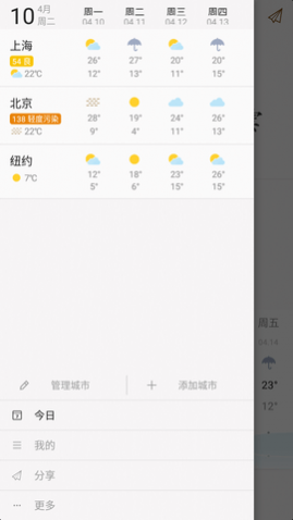 我的天气