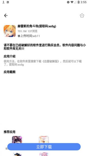 小阳软件库最新版