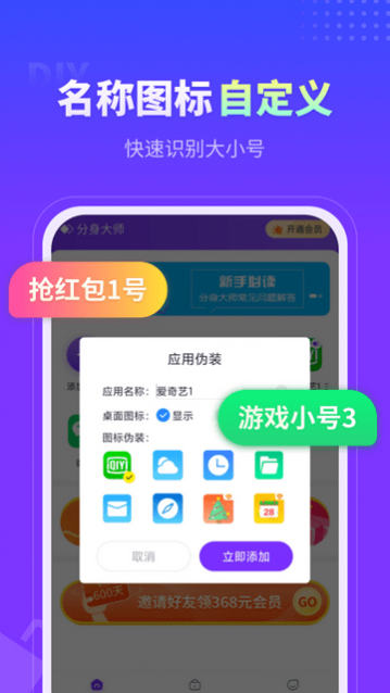 微分身大师官方版