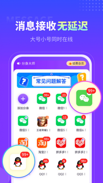 微分身大师官方版