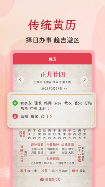 全能万年历官方版