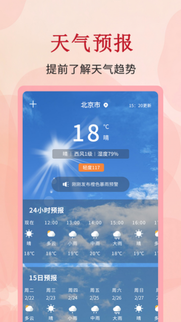 全能万年历官方版