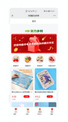 HD助力乡村app最新版