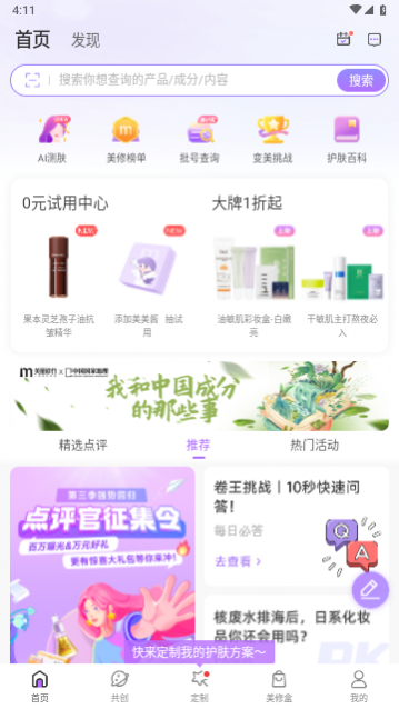 美丽修行app官方版