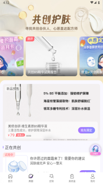 美丽修行app官方版
