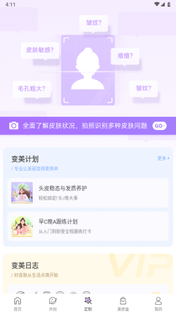 美丽修行app官方版