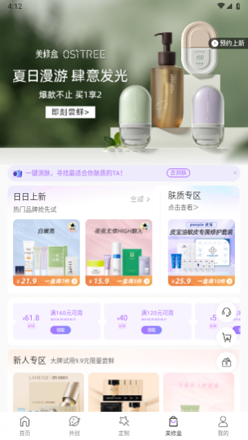 美丽修行app官方版