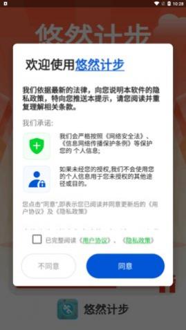 悠然计步app手机版