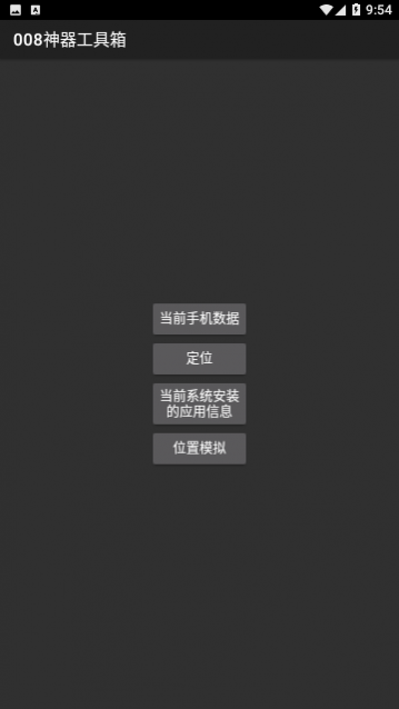 008神器工具箱