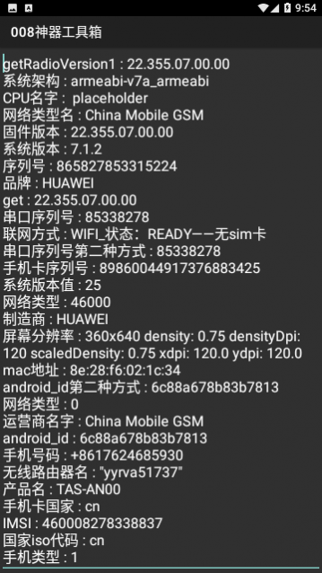 008神器工具箱