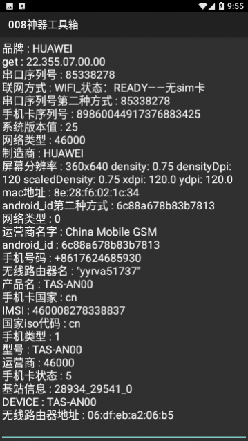 008神器工具箱