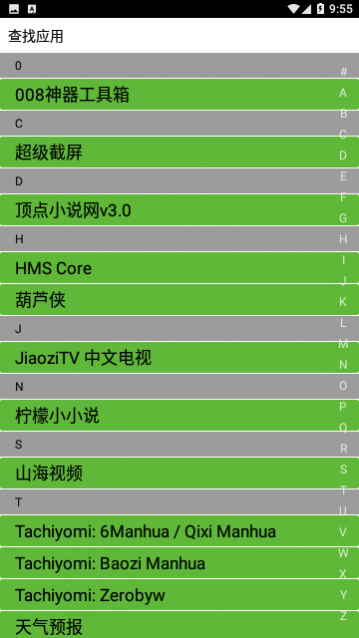008神器工具箱