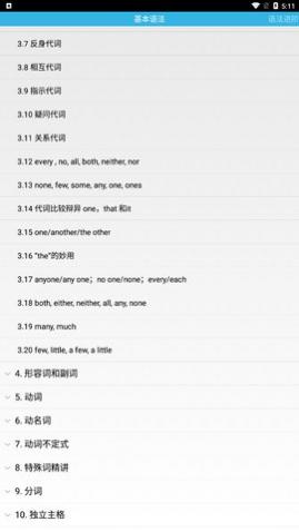 grammar语法软件