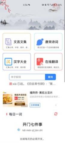 文言文翻译器