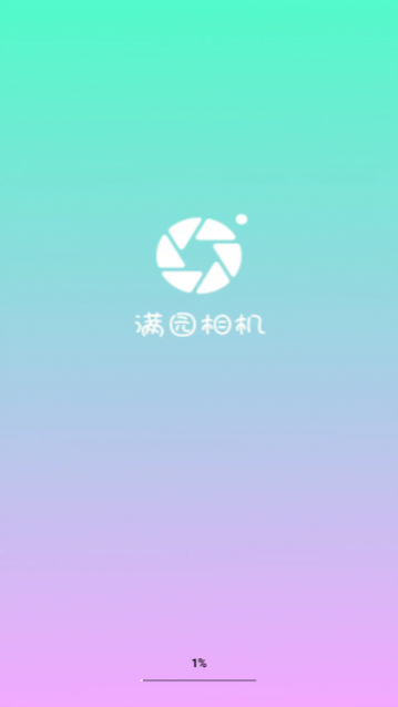 满园相机免费版