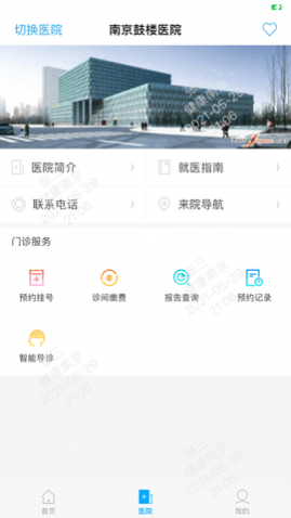 健康南京 (4)