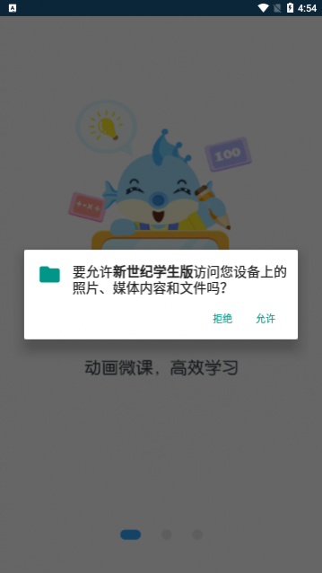 新世纪学生版最新版