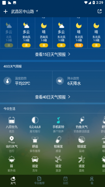 如风天气免费版