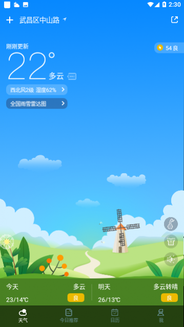 如风天气免费版