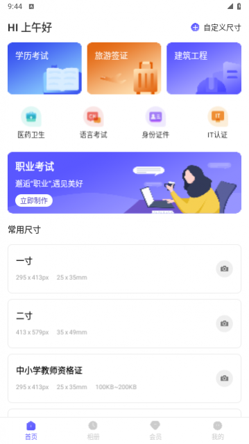 柒核证件照2024最新版