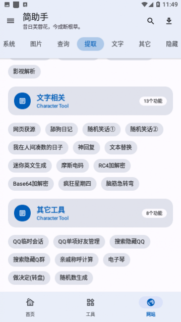 简助手