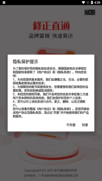 修正直通