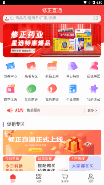 修正直通