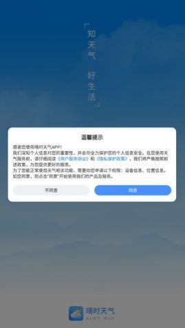 晴时天气app手机版