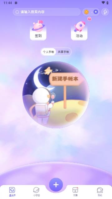 星光手帐2024最新版