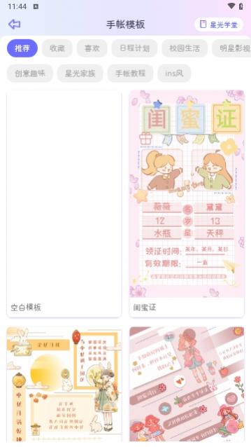 星光手帐2024最新版