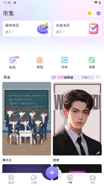星光手帐2024最新版