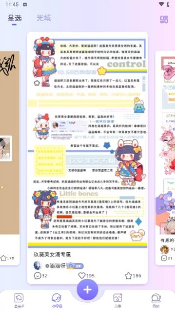星光手帐2024最新版