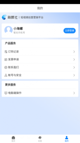 海螺社app官方版