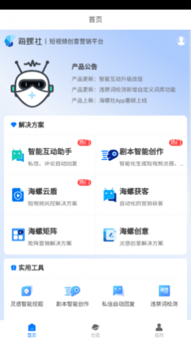 海螺社app官方版