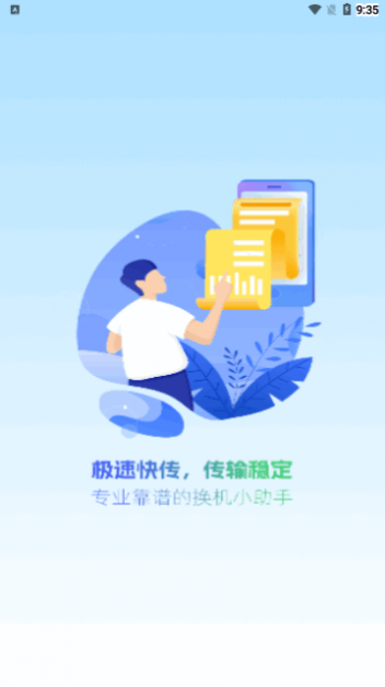 换机克隆今日宝app手机版