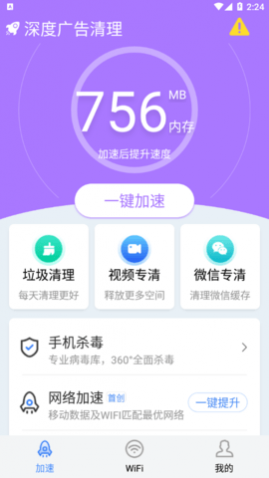 深度广告清理免费版