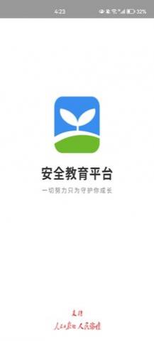 长治市安全教育平台app官方版