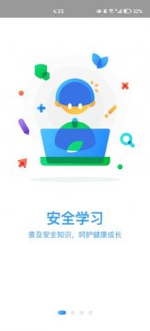 长治市安全教育平台app官方版